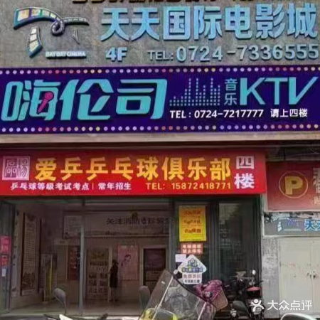 嗨伦市音乐ktv (中央广场店)