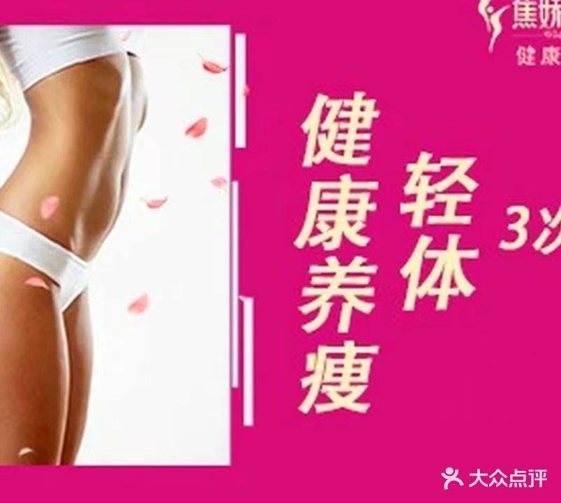 焦娇美人形体管理(星筑中央公园店)