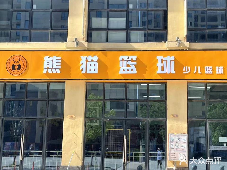 胸毛篮球