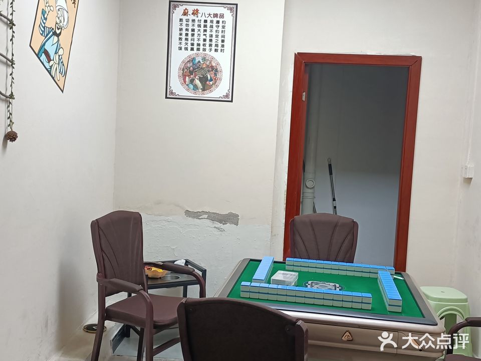麻又来24小时自助棋牌茶楼