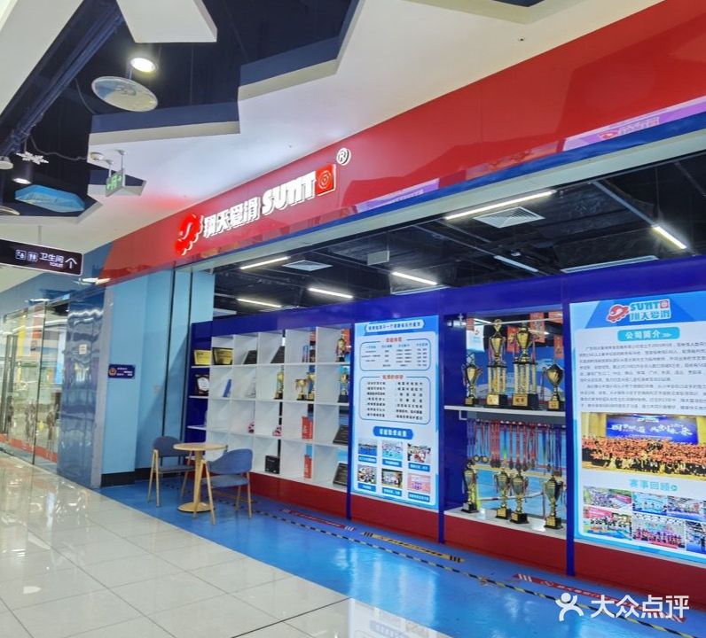 翔天爱滑(大信新都汇斗门店)