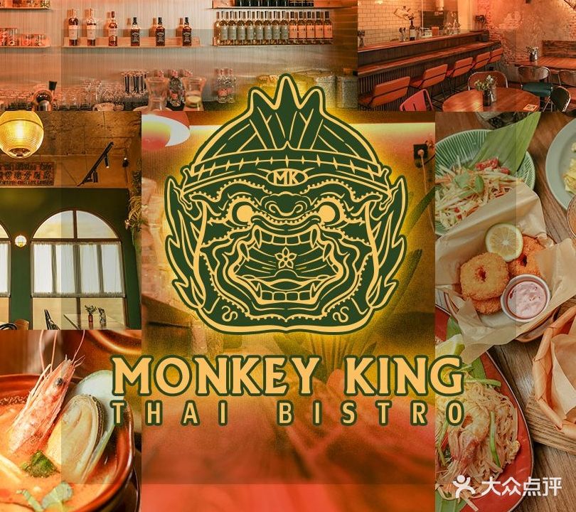 Monkey King泰式餐吧(十全街店)