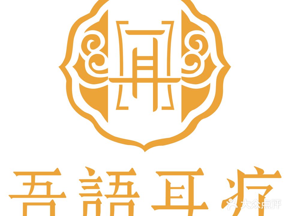 吾语头疗·采耳(纳帕溪谷店)