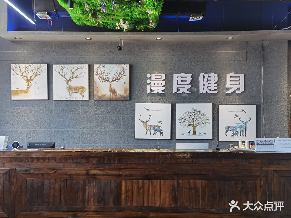 漫度健身(摩码店)