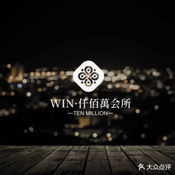 WIN·仟佰萬棋牌会所