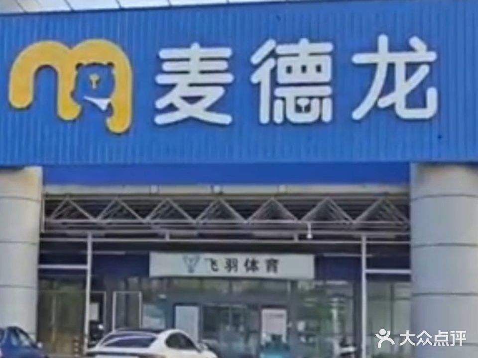 飞羽体育(汽贸大道店)