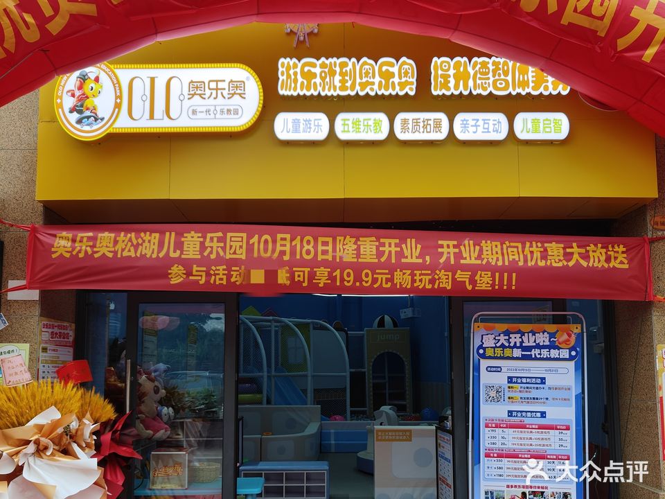 奥乐奥游乐园(科发五路店)