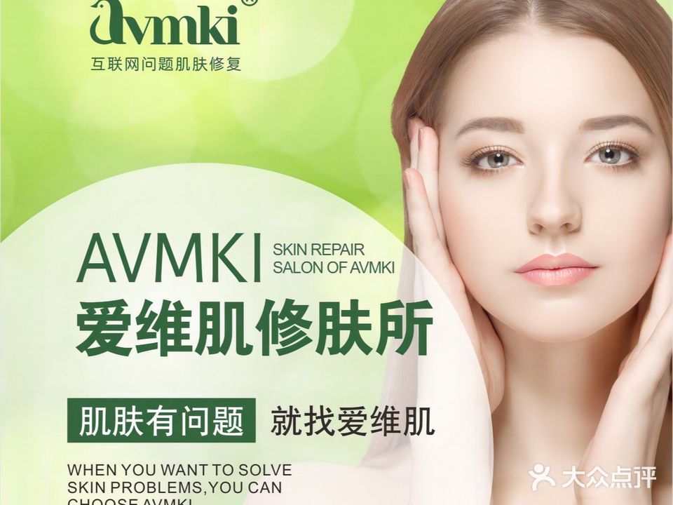 爱维肌修肤所(安吉万达店)