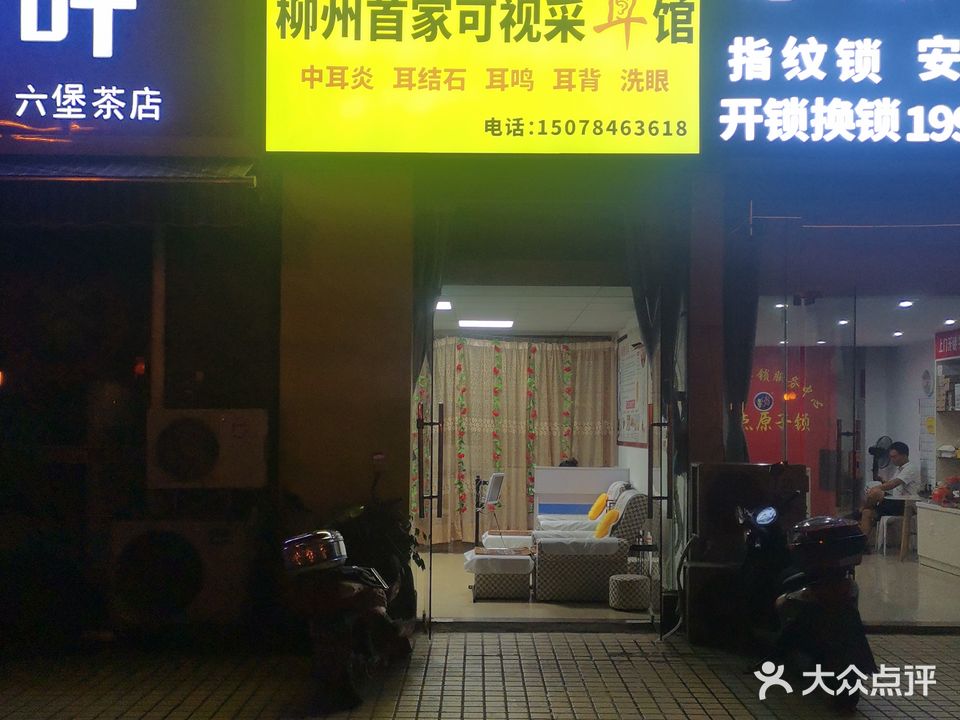 悦耳可视采耳馆(泰宏·百旺都店)