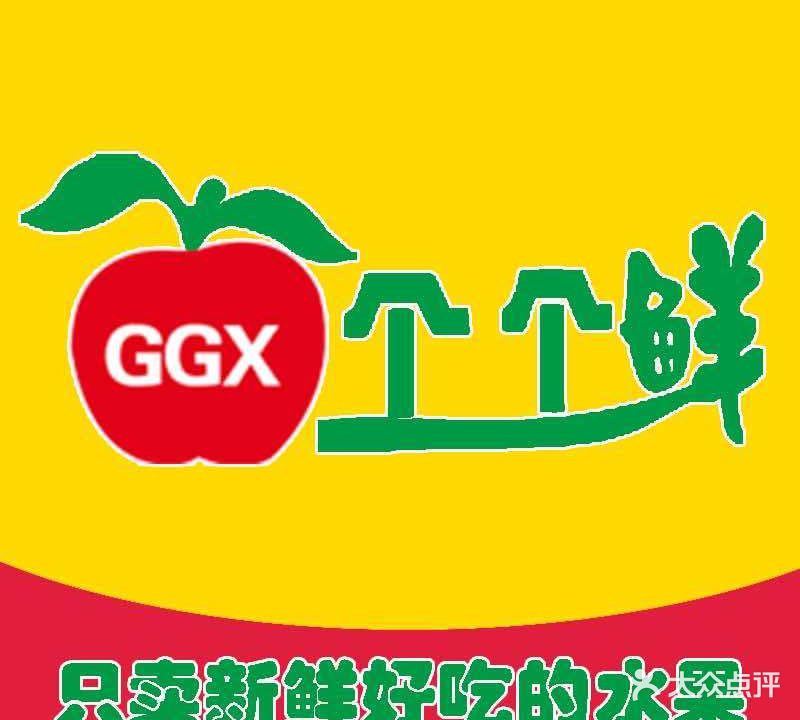 个个鲜水果超市(建东街店)