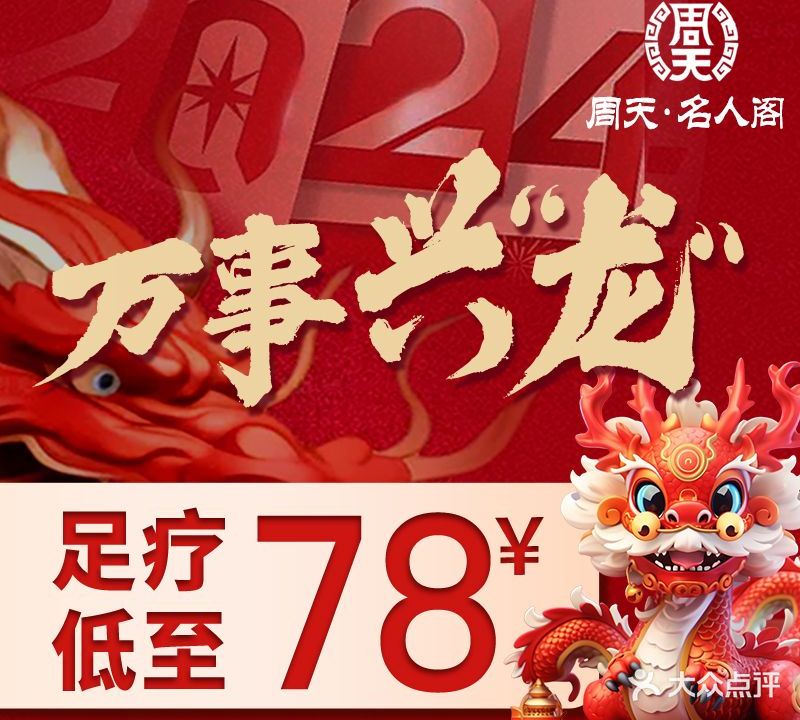 周天养生馆(文成店)