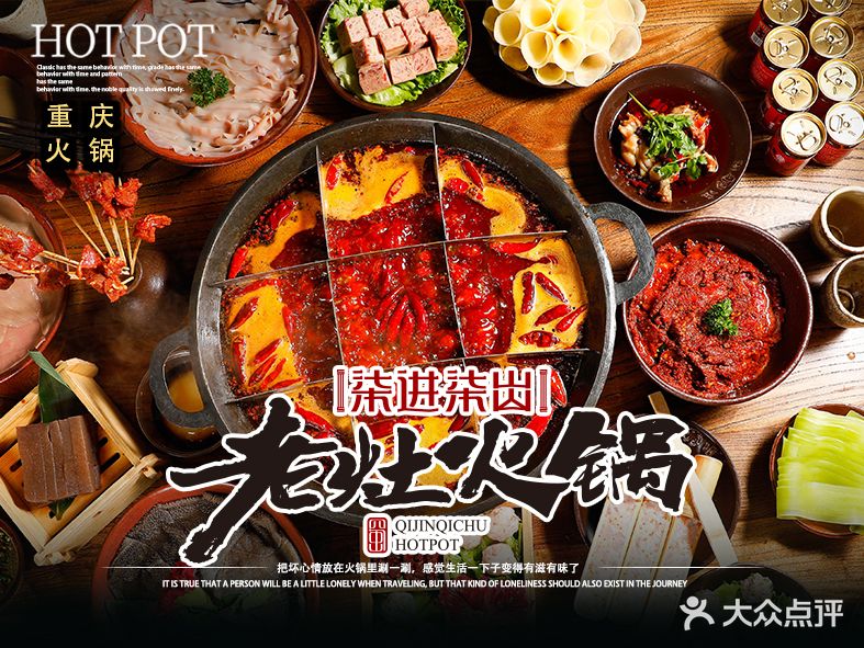 柒劲柒出老灶火锅
