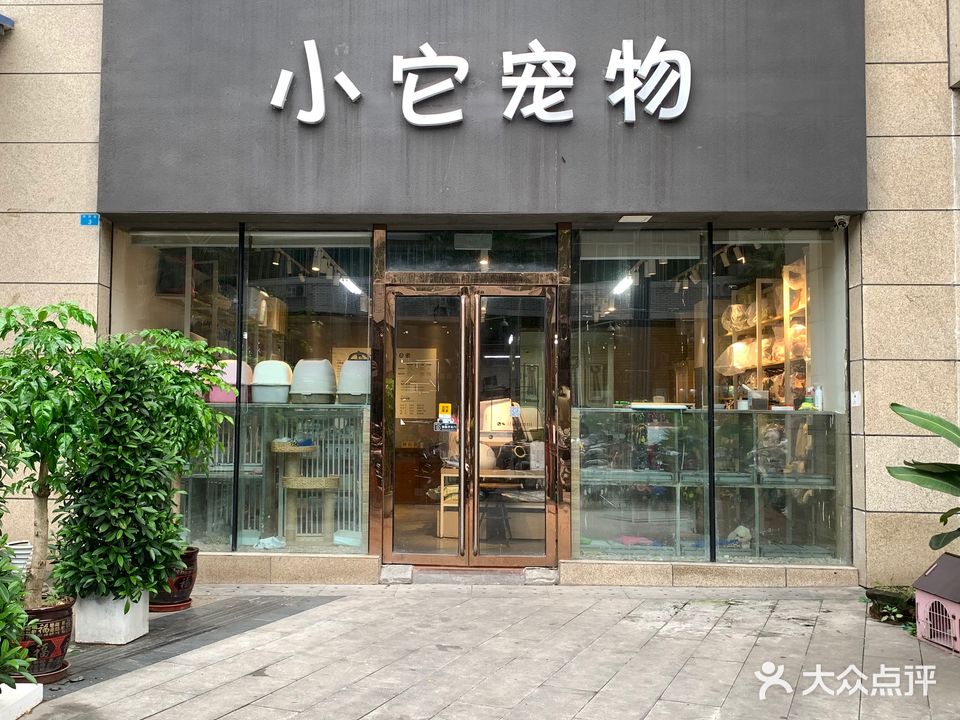 小它宠物(摩尔春天店)