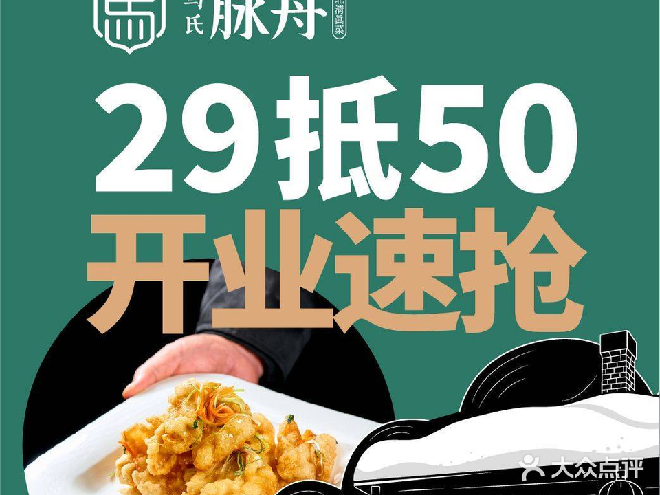 马氏脉舟东北清真菜(文一路店)