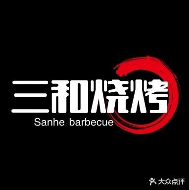 三和烧烤小吃店(白云路店)