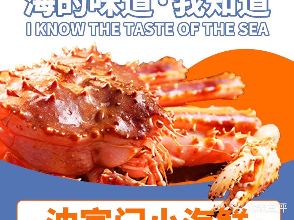 沈家门小海鲜(安吉店)