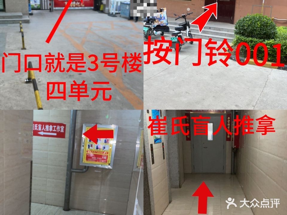 持崔氏尕盲人推拿