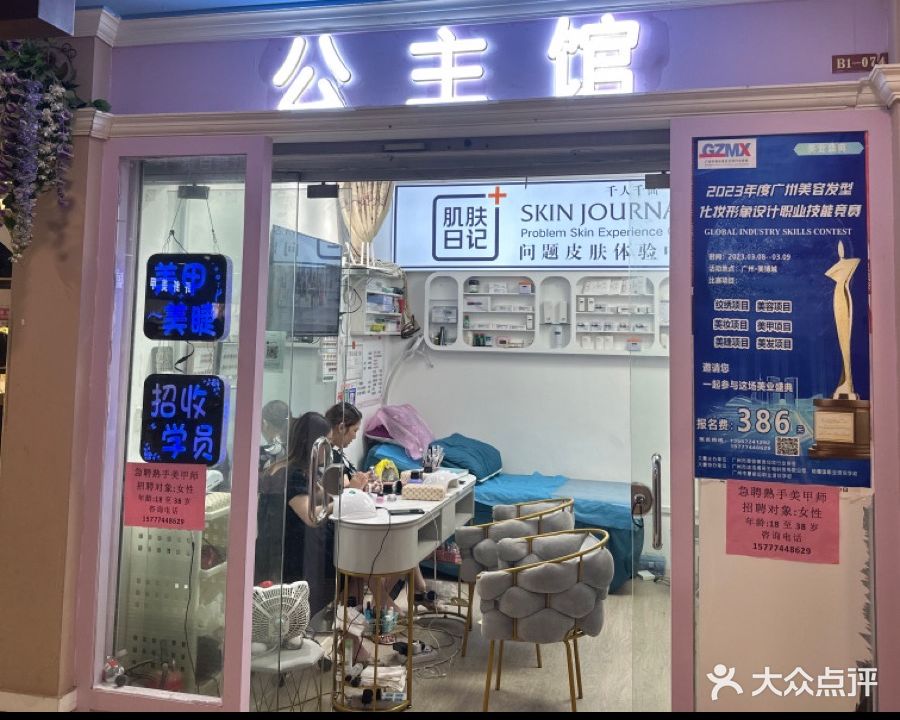 公主馆(旺城广场店)