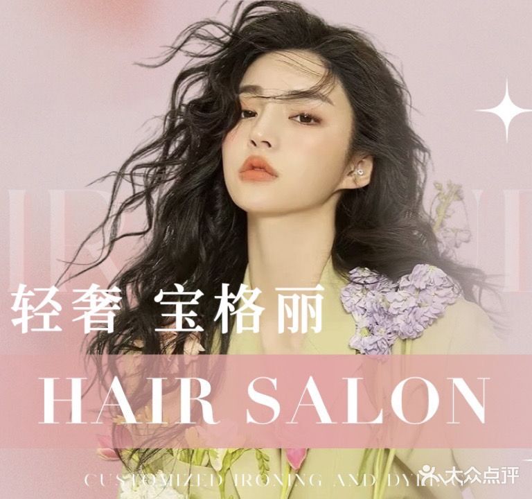 宝格丽Hair烫发染发(小红书种草店)