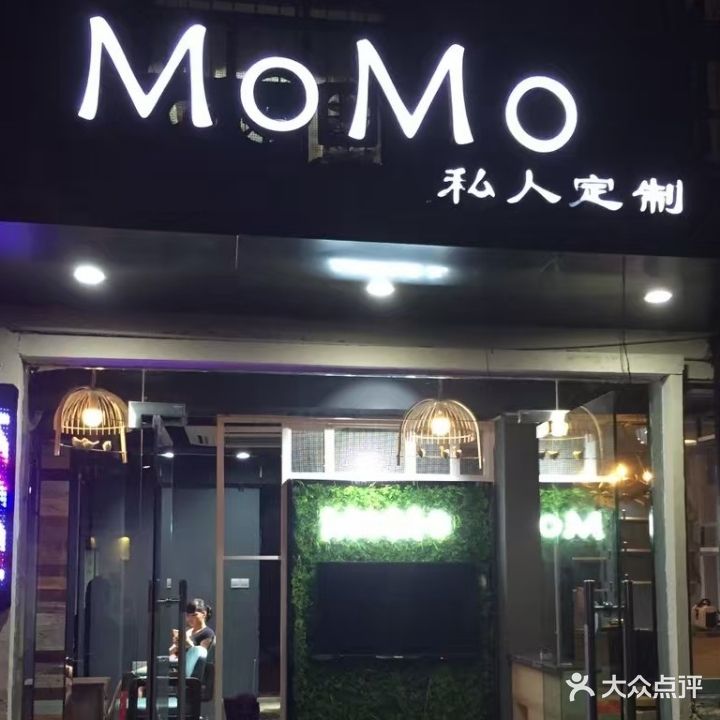 MOMO私人订制(人民路店)