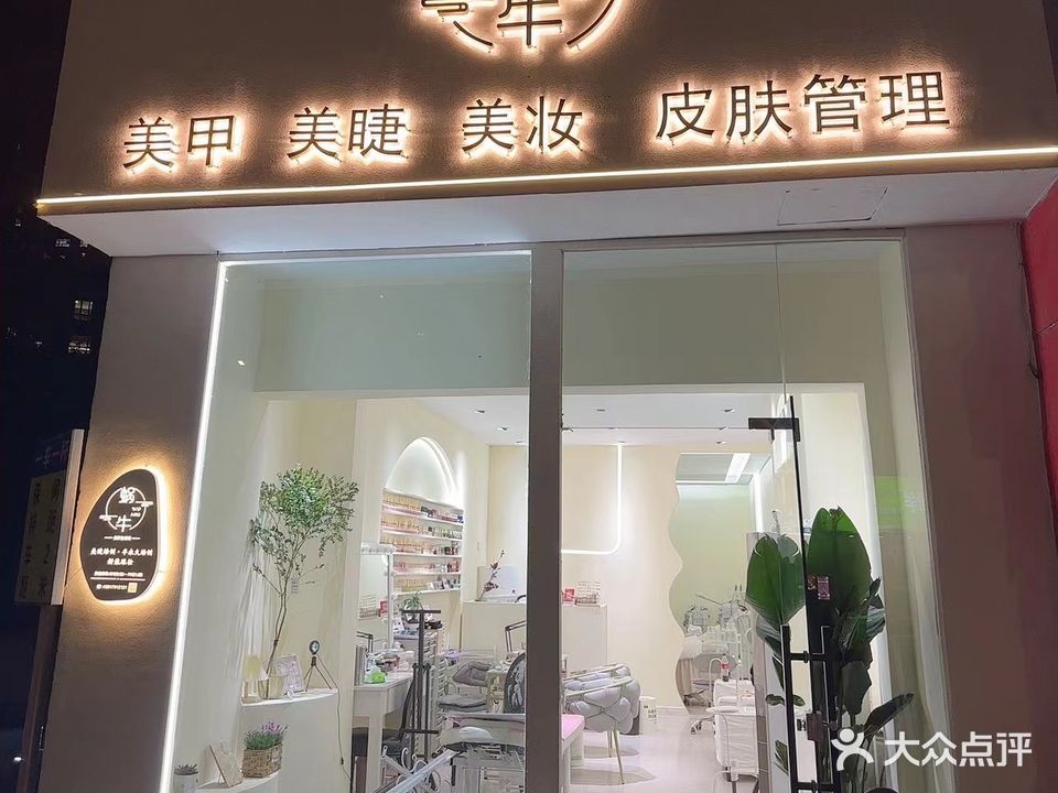 未来湖滨南门蜗牛美甲(未来湖滨花园店)