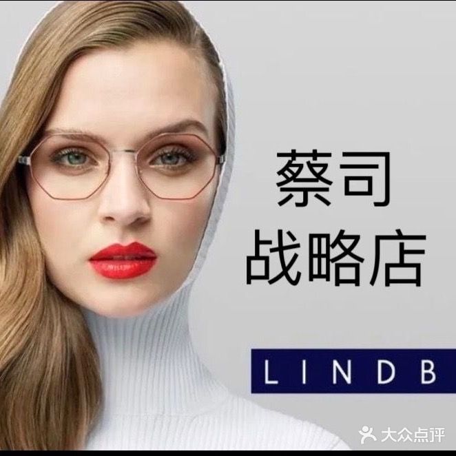 博明朗觉眼镜馆(蔡司品牌折扣店)