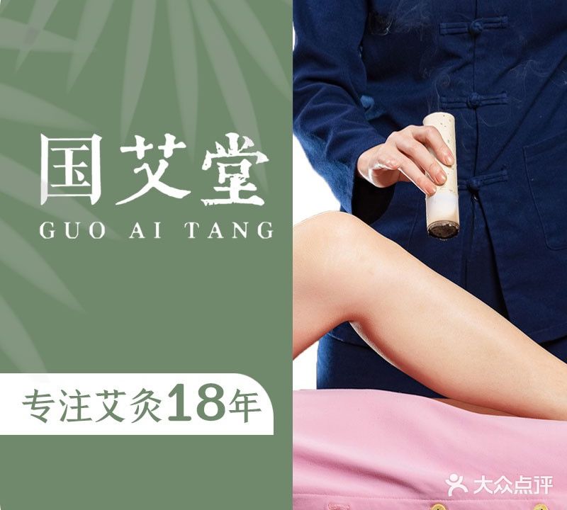 国艾堂·艾灸养生会馆(甘家口店)