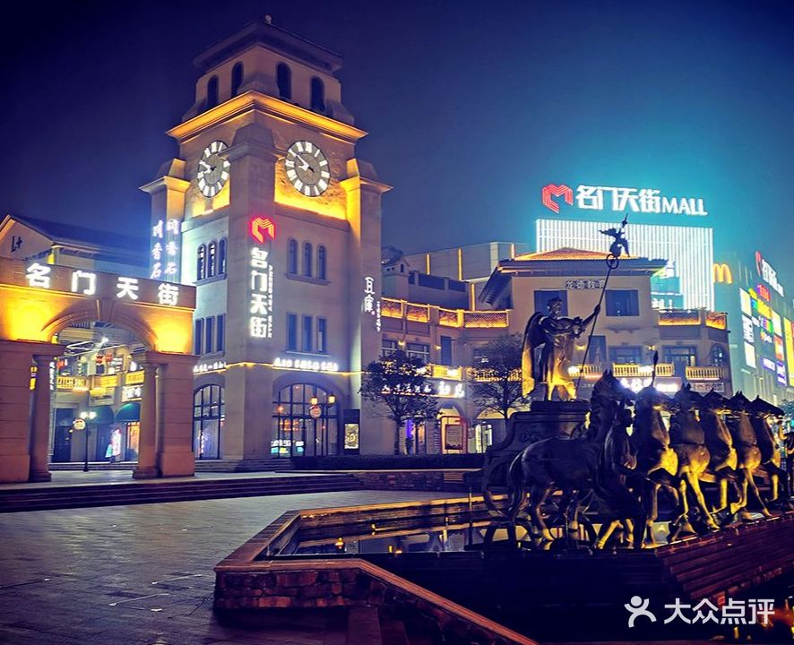 名门天街mall