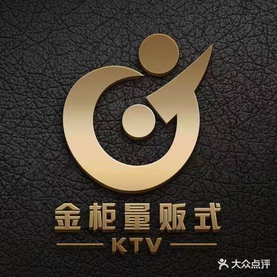 金柜量贩式KTV