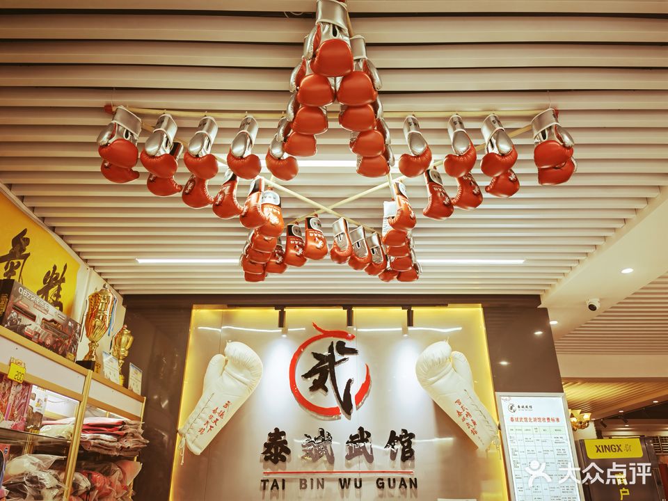广西泰斌武术搏击俱乐部