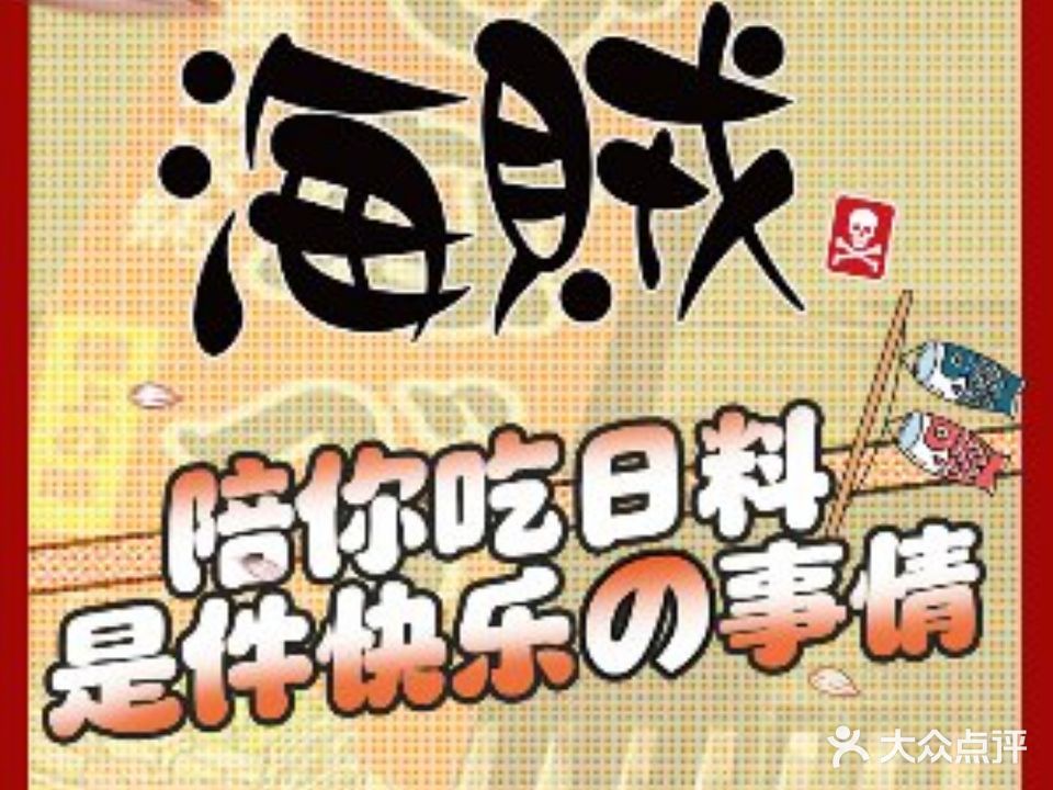 海贼居酒屋
