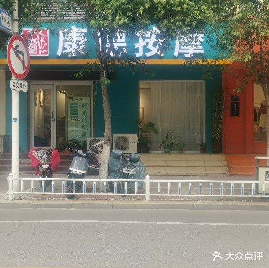 康德按摩中心(仙营店)