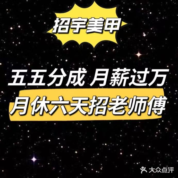 招宇美睫美甲专业店(花果园店)