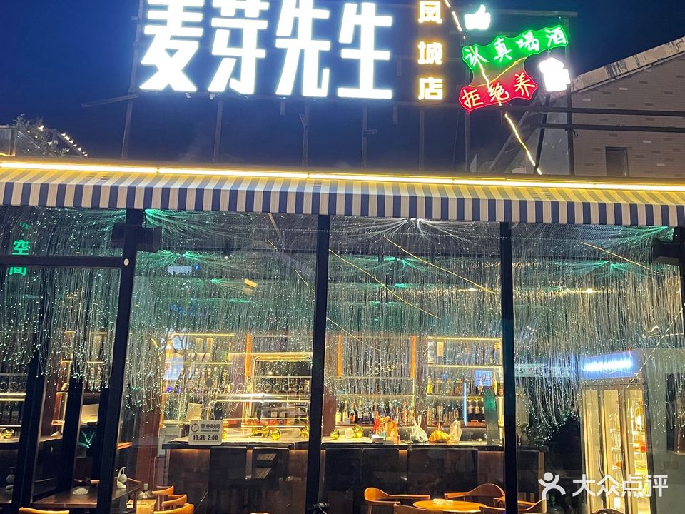 麦芽先生(凤城店)