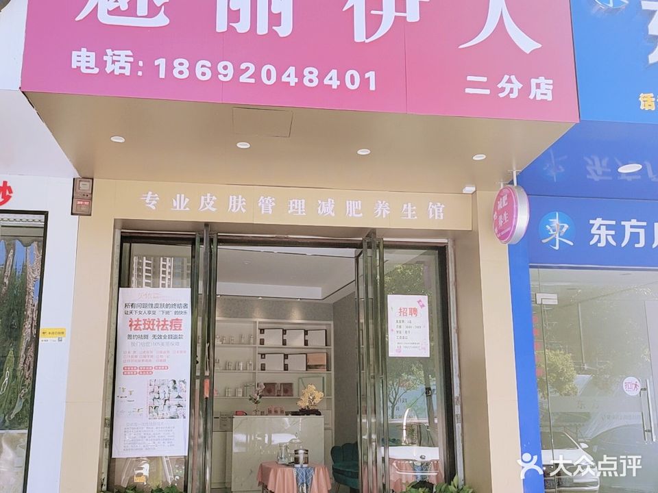 魅丽伊人