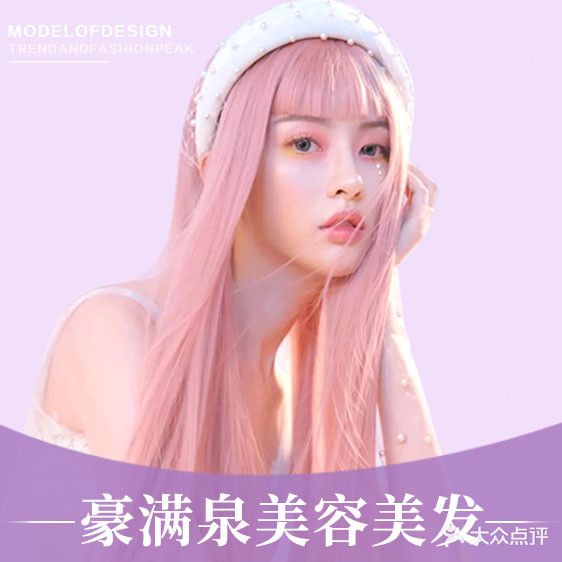 豪满泉美容美发(广佛智城店)