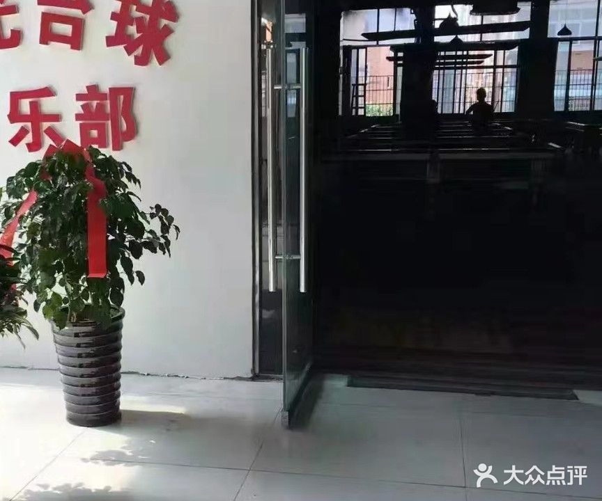 星光台球俱乐部(新城新天地店)