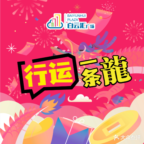 白云汇广场