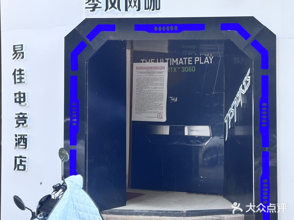 季凡网咖