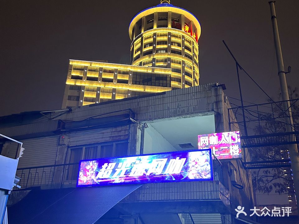 超光速网吧