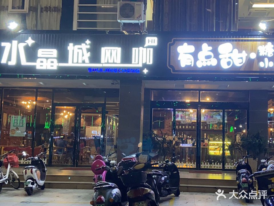 水晶城网咖·小吃·糖水(茶亭路店)