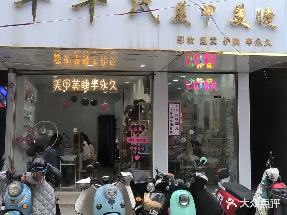 千千氏(鼓楼东街店)