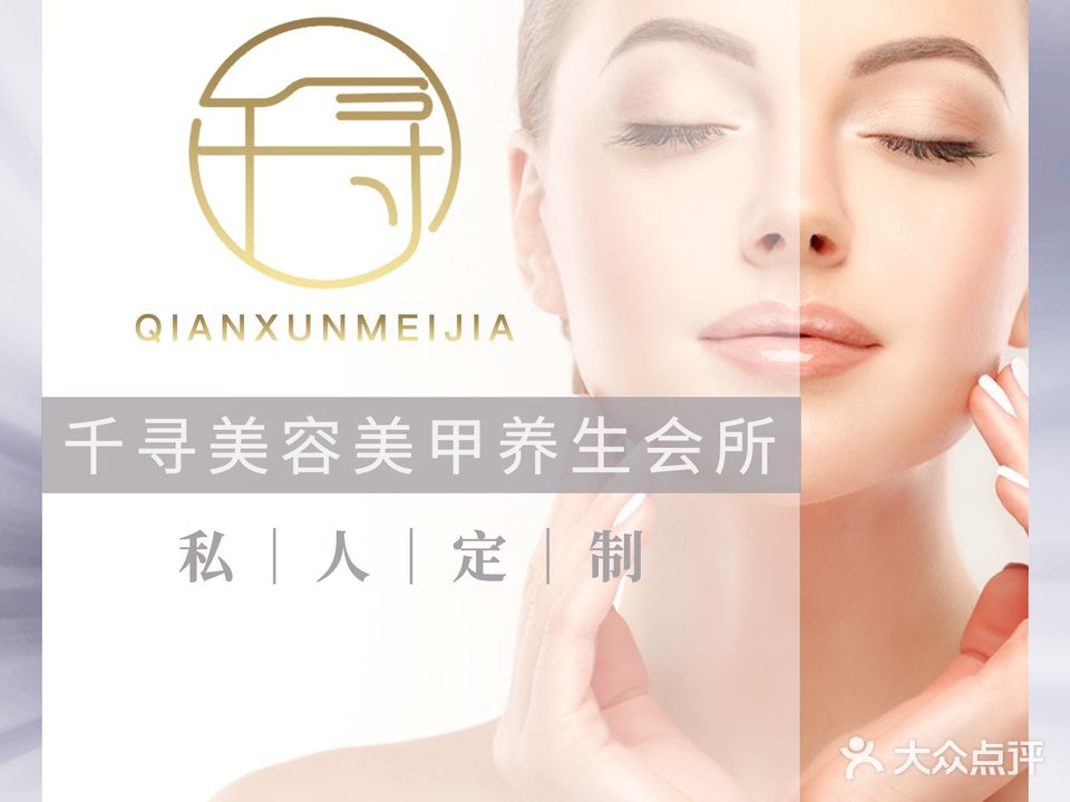 千寻美甲美睫半永久(金岭花园店)