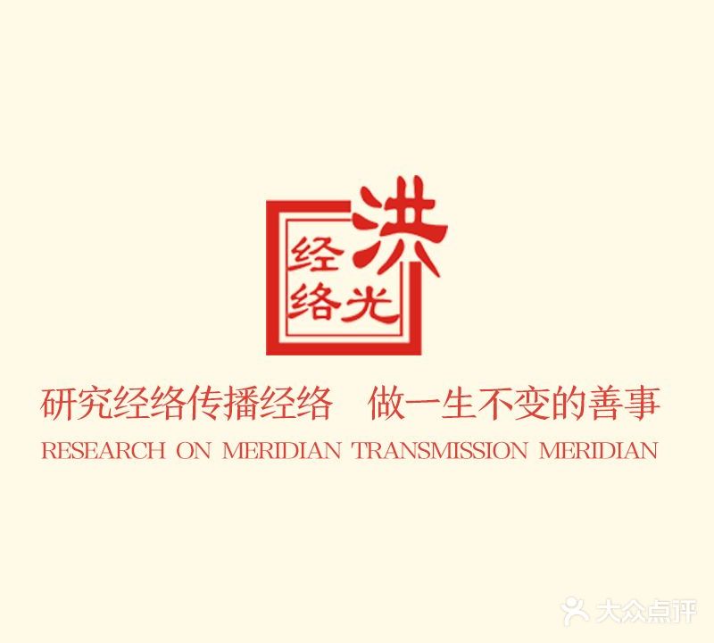 洪光经络养生·推拿·SPA(广西总部)