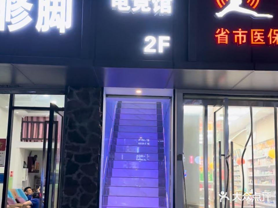 小盈电竞(下沙店)