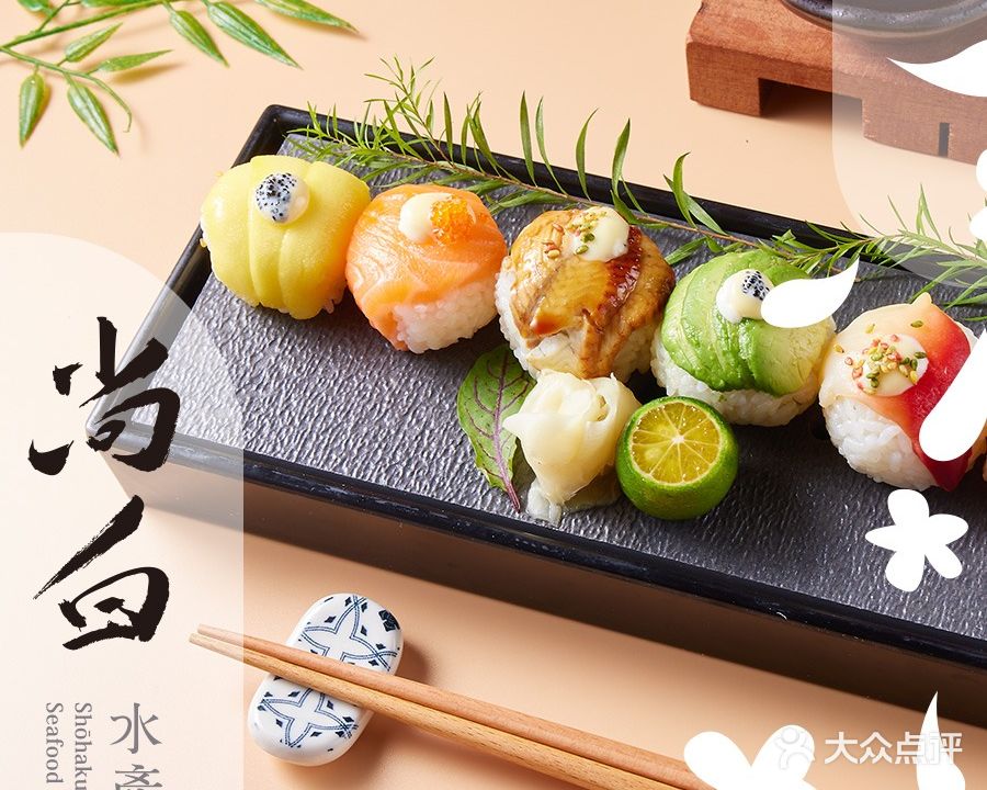 尚白水产(罗宾森店)