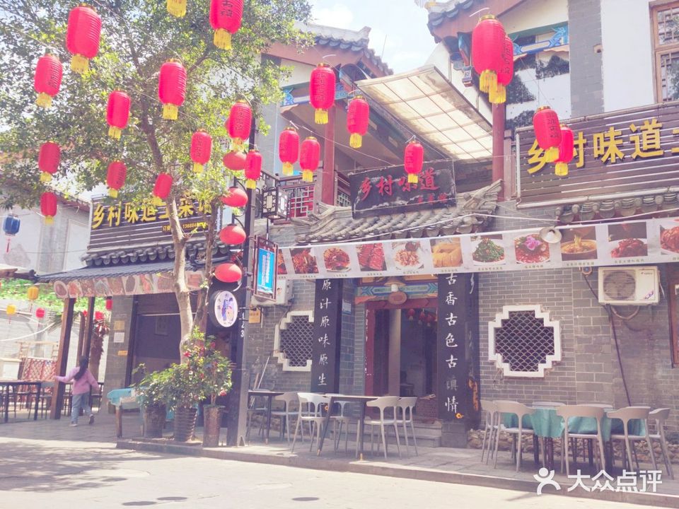 乡村味道土菜馆(向阳南路店)