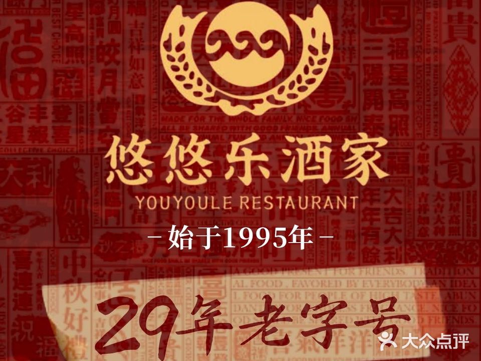 景泰乐呦呦酒家·粤菜(广园新村店)