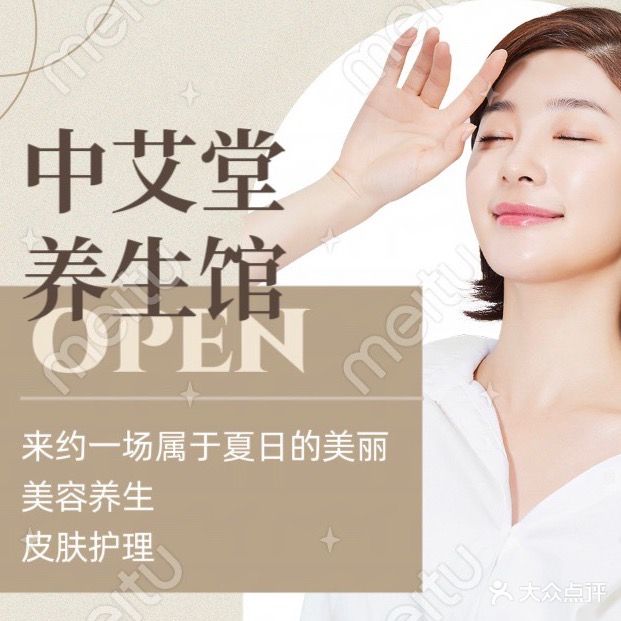 中艾堂养生馆(碧桂园太阳城店)