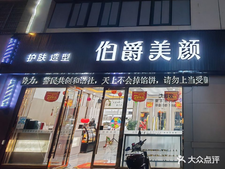 伯爵美颜护肤造型(玉隆花园店)